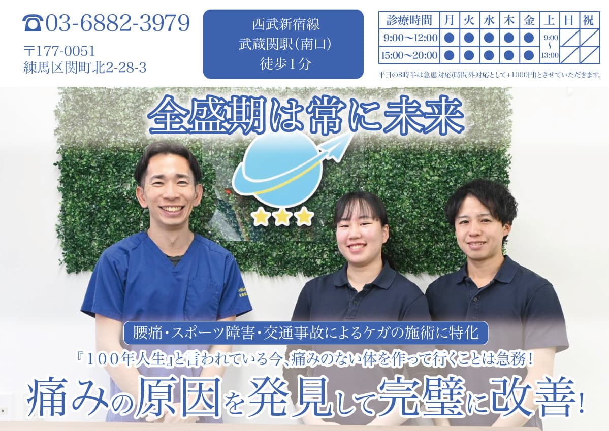 日高アスリート接骨院ヘッダー